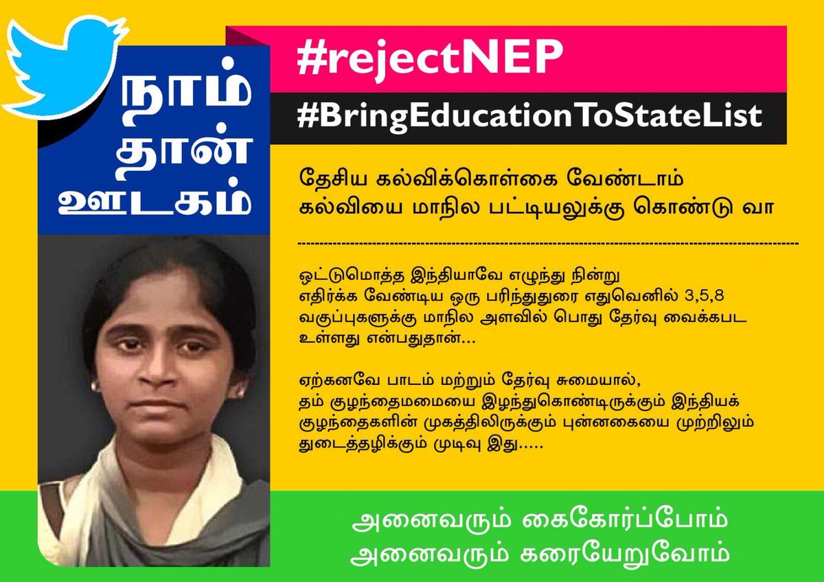 village_bull's tweet photo. காமராசர் போட்ட பிச்சையில் படித்த திராவிடியா பசங்க ஆளுக்கொரு பள்ளி கல்லூரிகளை திறந்து கல்வியை வியாபாரமாக்கிவிட்டார்கள் முடிந்தவரை திருடியதால் காங்ரஸ்/பாஜக வின் அடிமைகளாகி அனைத்து உரிமைகளையும் இழந்துநிற்கிரோம்
எங்கள் கல்வி!! எங்கள் உரிமை!!
#rejectNEP
#BringEducationToStateList https://t.co/iRZveeGbPe