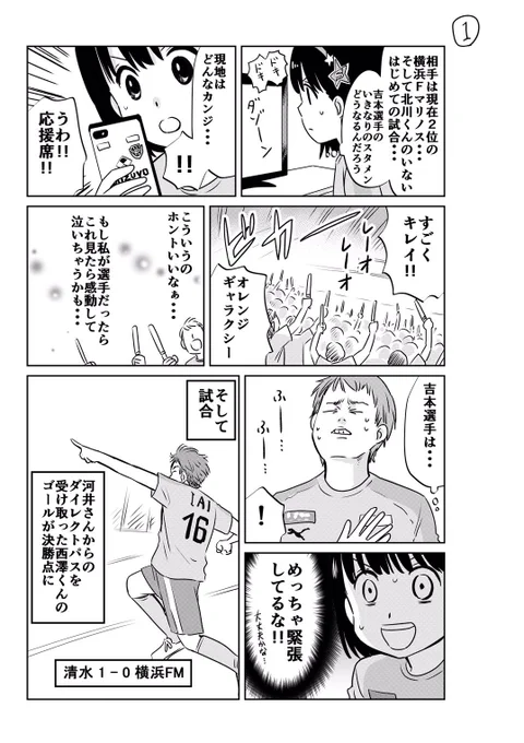 マリノス戦勝利!選手もサポーターもみんなステキでした!北川くんが移籍して弱くなったなんて言わせない!
#spulse #エスパルス #清水エスパルス
#ミホマンガ 
