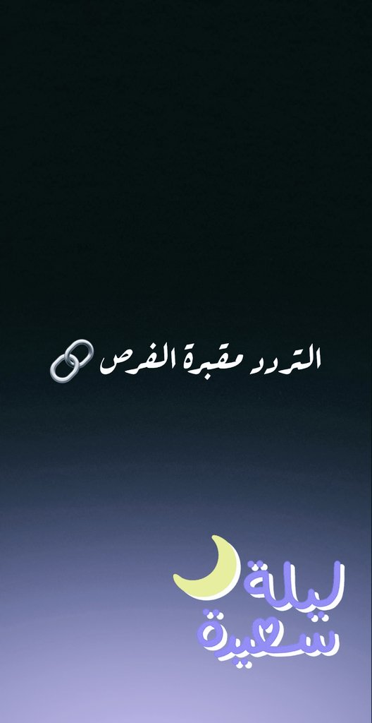 esamway2's tweet photo. ليلتكم سعيدة،وبداية أسبوع استثنائي للجميع.
#سنابي 💜 https://t.co/Ha7hHkwIi8