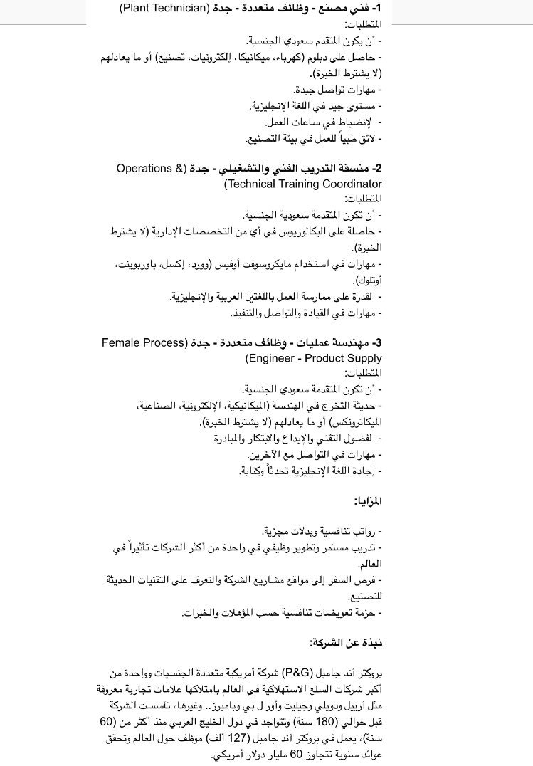 شركة P G تعلن وظائف شاغرة لحملة البكالريوس وظائف اليوموظائف اليوم