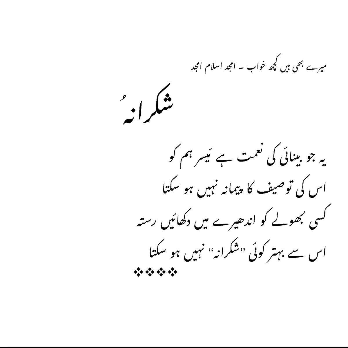 parhlikh's tweet photo. Our favorite poem from today's newsletter that has been sent to our subscribers :) 

subscribe here if you haven't yet - https://t.co/dAED5s1XZP

#poetry #urdu #books #reading #pakistan #lahore https://t.co/hipfrNKIVP