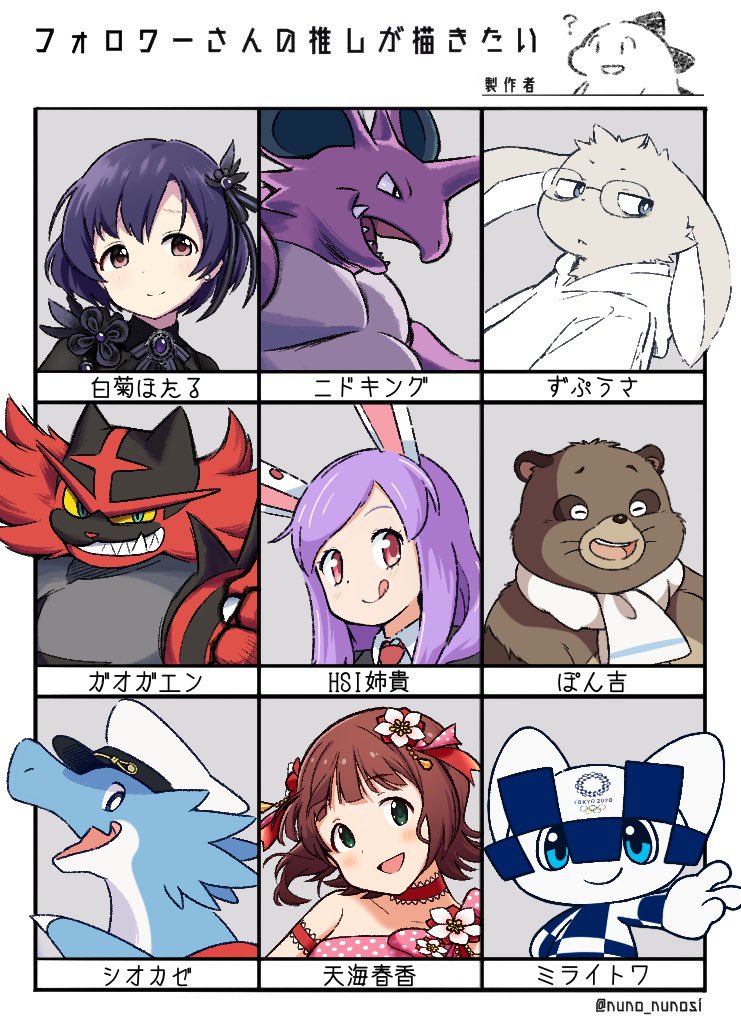 ふぇれすと Auf Twitter フォロワーさんの推しが描きたい 遅くなりました 白菊ほたる ニドキング ずぷうさ ガオガエン Hsi姉貴 ぽん吉 シオカゼ 天海春香 ミライトワ