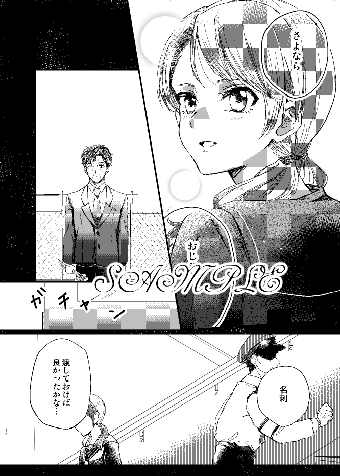 夏コミの新刊情報です。翔べない天使(前編)
加蓮とPが出会う前のエピソード。前編はPメインの話です。 