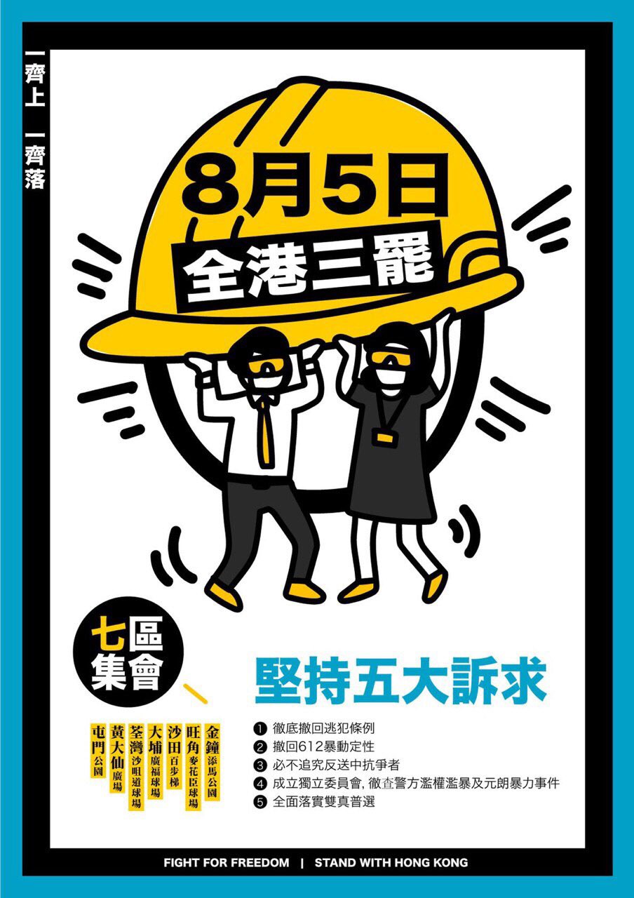 曝光台bgtv 為將來罷一次自己香港自己救訴求未達 全港三罷8月5日七區開花罷工罷課罷市七區開花詳情及開始時間 金鐘添馬公園 曝光台bgtv 為將來罷一次自己香港自己救訴求未達 全港三罷8月5日七區開花罷工罷課罷市七區開花詳情及開始時間 金鐘添馬公園
