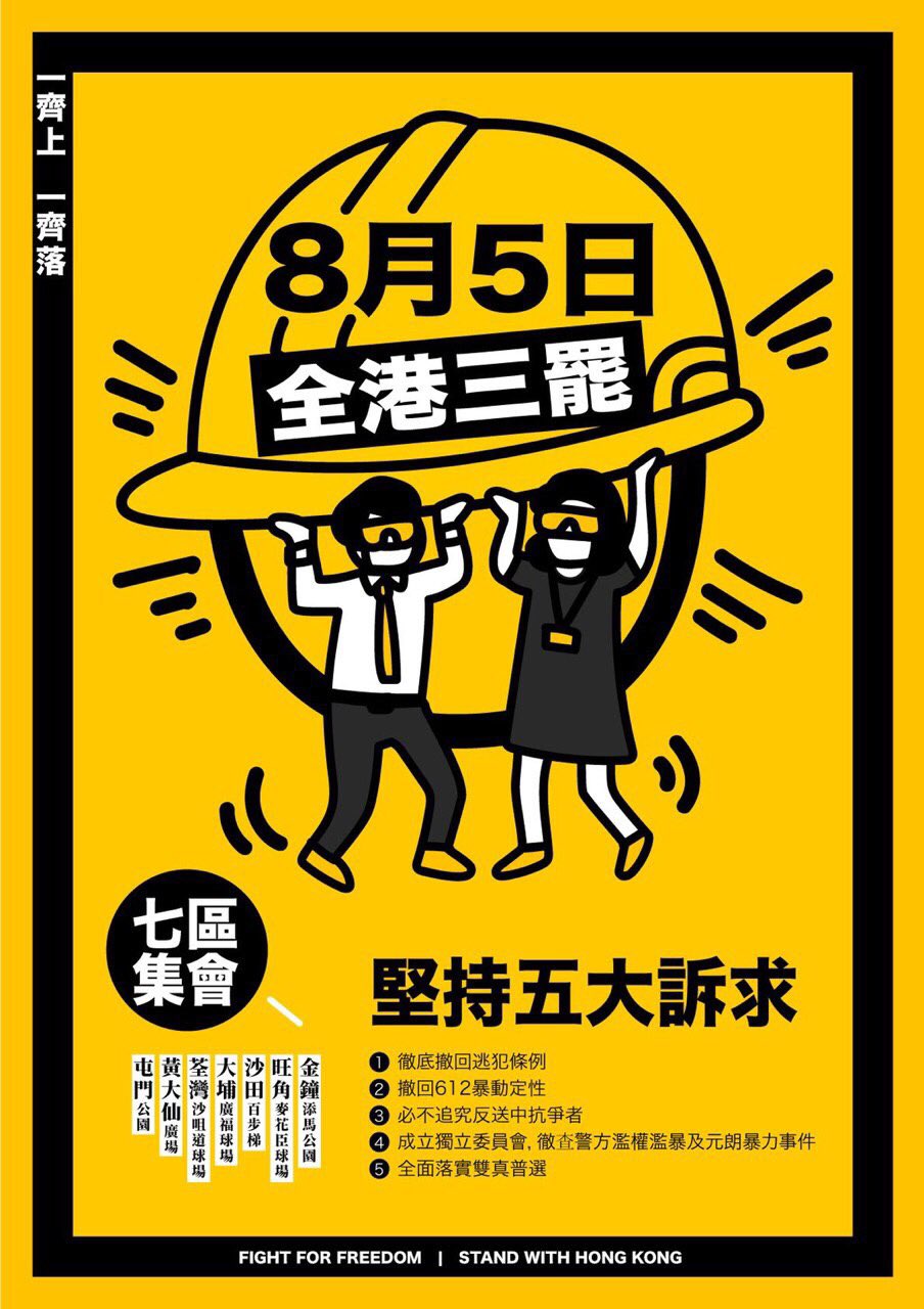 曝光台bgtv 為將來罷一次自己香港自己救訴求未達 全港三罷8月5日七區開花罷工罷課罷市七區開花詳情及開始時間 金鐘添馬公園 曝光台bgtv 為將來罷一次自己香港自己救訴求未達 全港三罷8月5日七區開花罷工罷課罷市七區開花詳情及開始時間 金鐘添馬公園