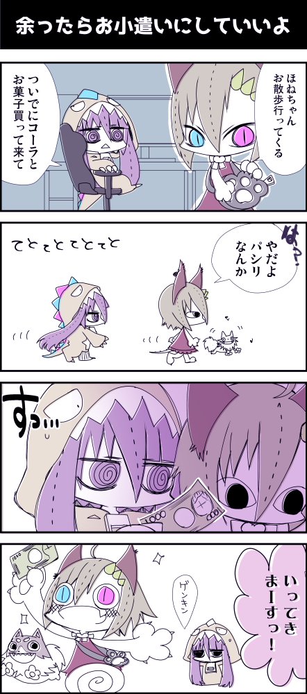 お小遣い貰う系社長
#ほねかるばー日記 