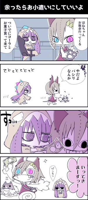 お小遣い貰う系社長
#ほねかるばー日記 