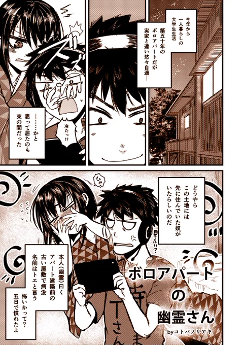 六畳一間で幽霊憑き物件 