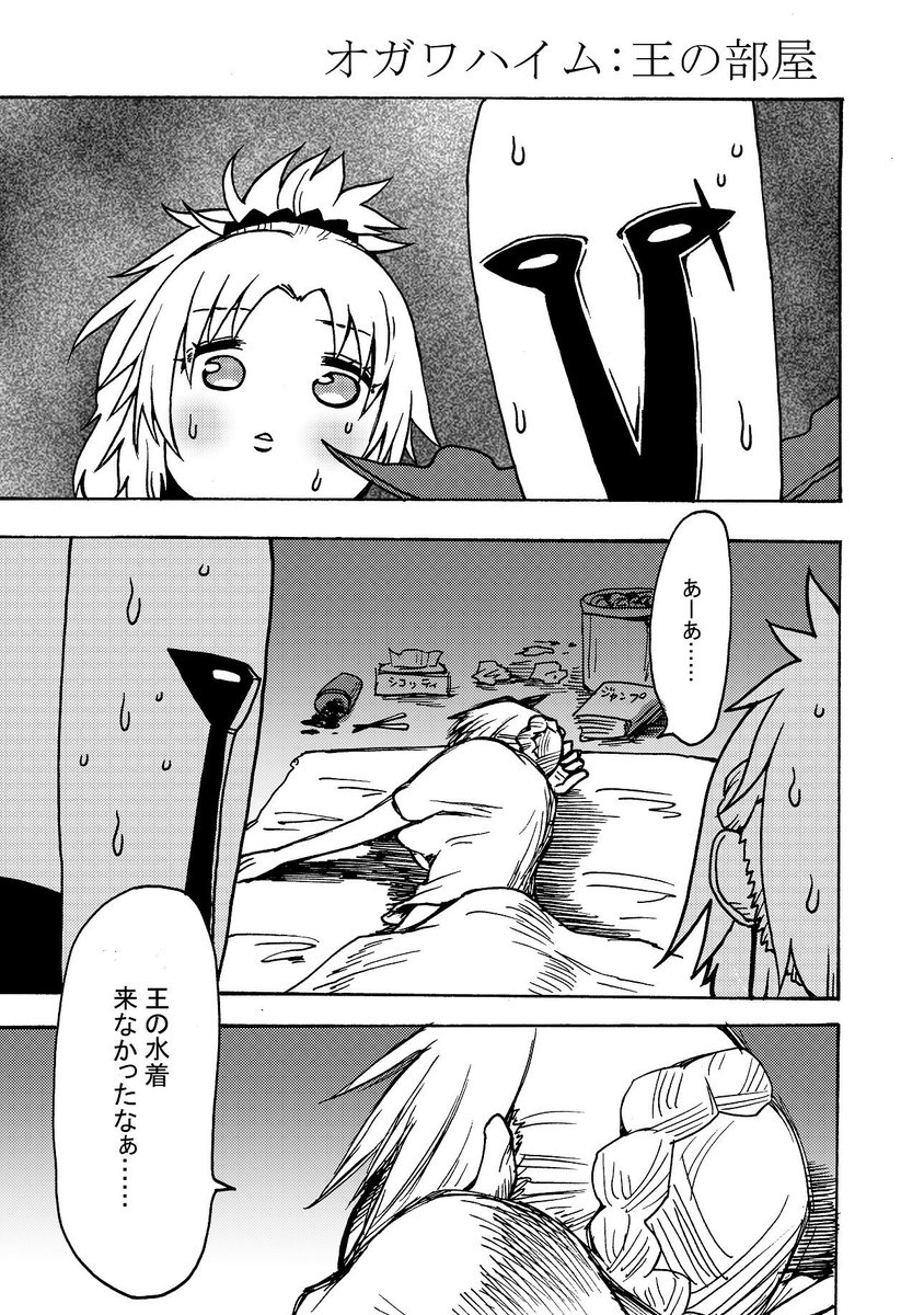 Fgo 我が王の水着来なかった記念漫画