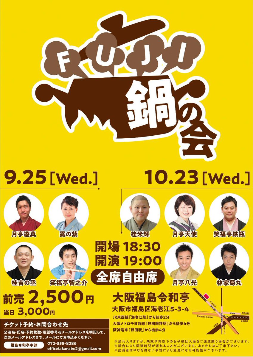 大阪福島の寄席小屋 令和亭