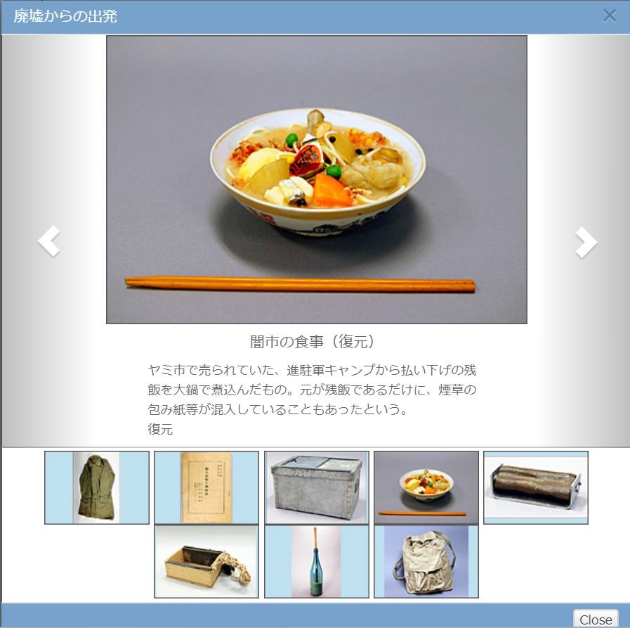 Twitter 上的 昭和館 昭和館 この世界の片隅に 残飯シチュー こうの史代 この世界の片隅に の最後ですずさんと径子さんが食べる闇市での残飯シチューは昭和館の常設展示室の資料を参考に書かれています こうの史代イラスト原画展 も開催中 絵はがきや