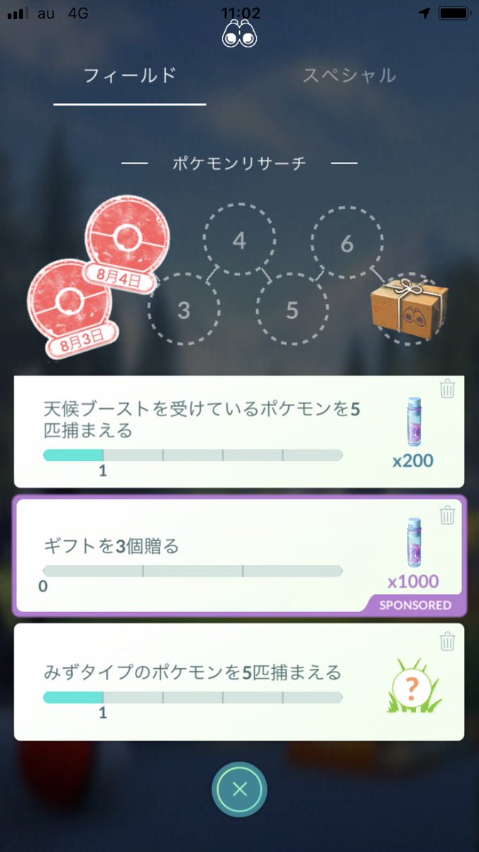 ポケモン go フレンド リスト が 取得 できない