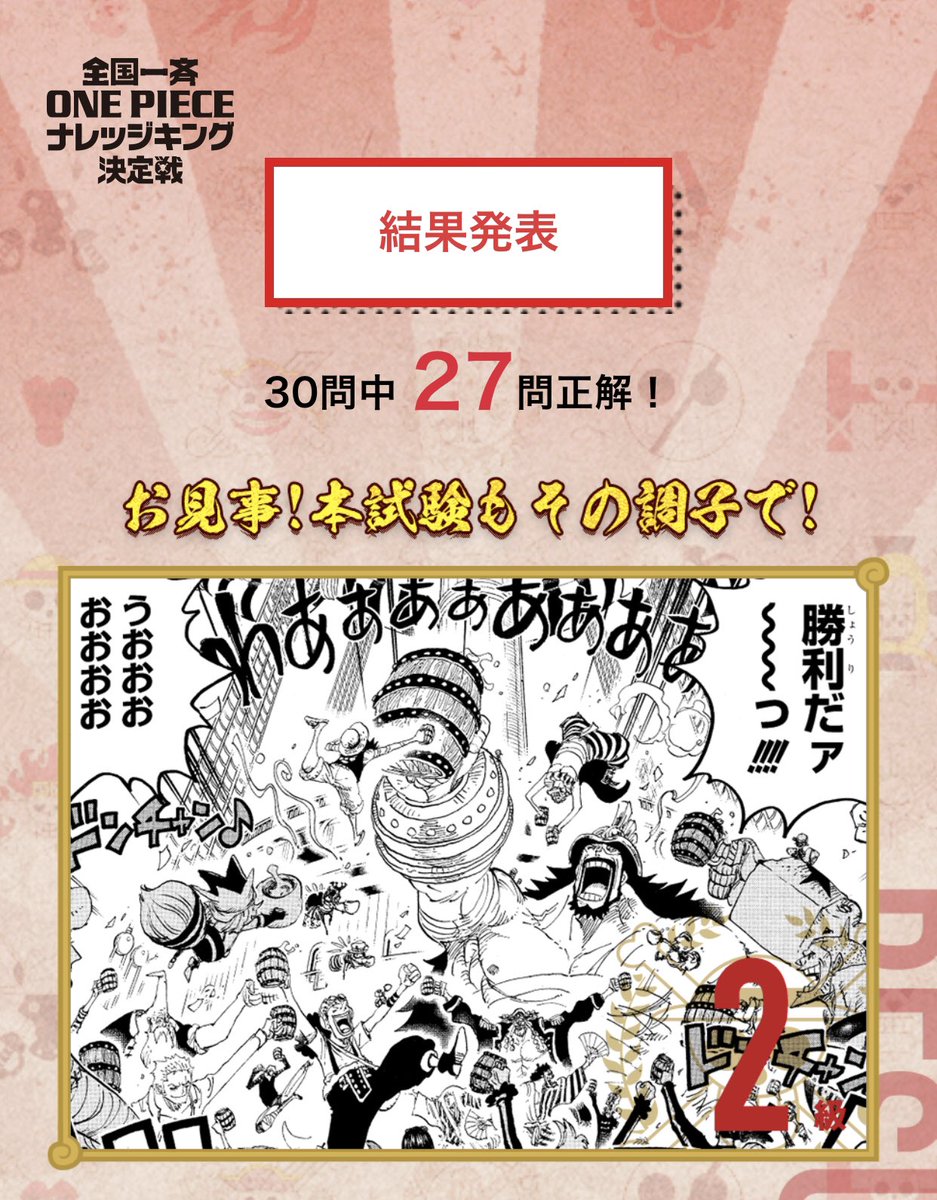 One Pieceスタッフ 公式 第1回全国一斉one Pieceナレッジキング決定戦 事前登録受付開始 集え 全国の ワンピ ファン 1億分の1位を決める頂上決戦開幕 ワンピース の全てを出題範囲とした全国統一試験 あふれる知識と愛を携えて 日本一