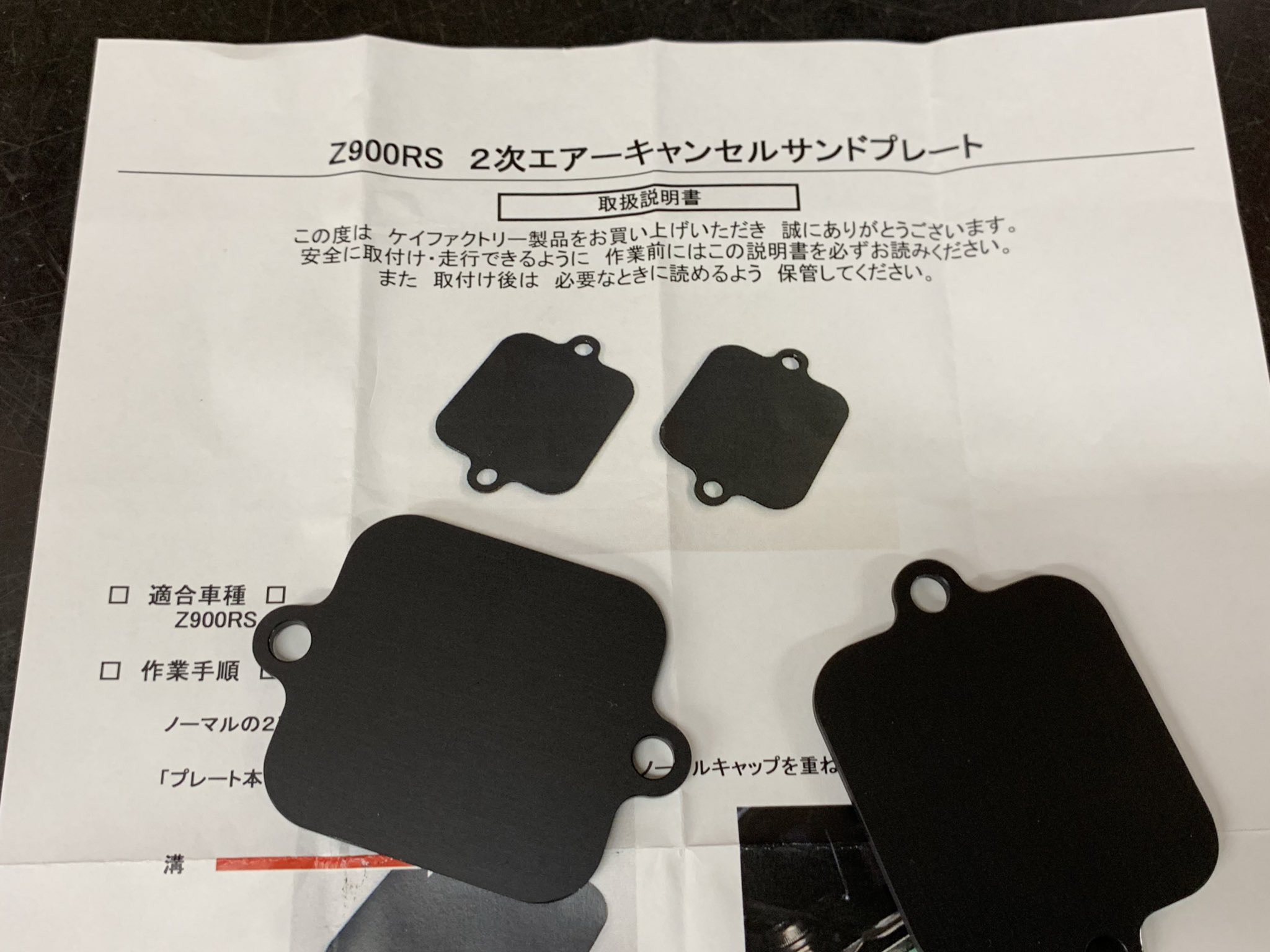 メール便指定可能 Z900RS 2次エアキャンセルプレート | www