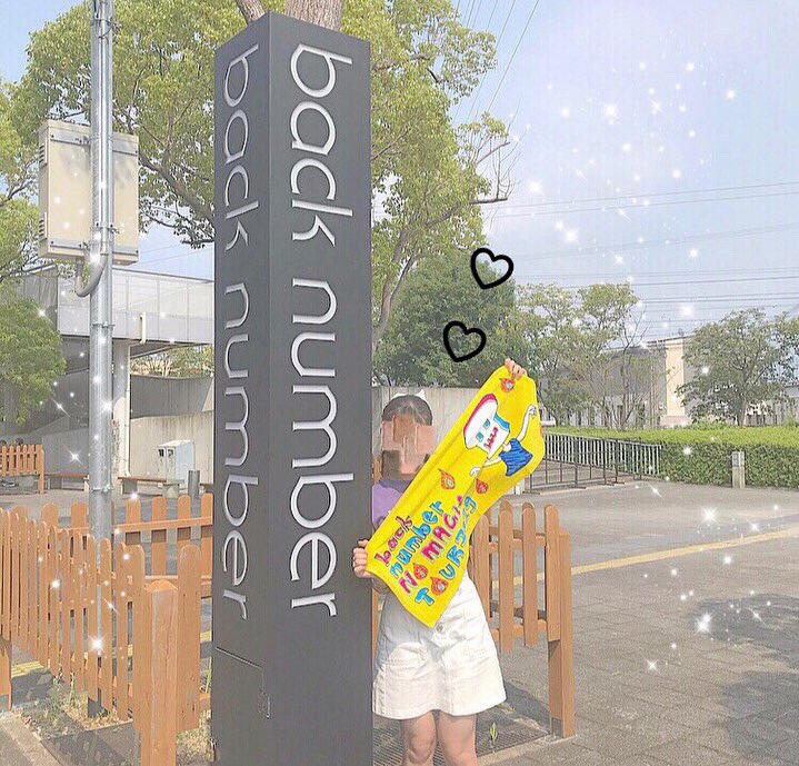 Backnumber最高
