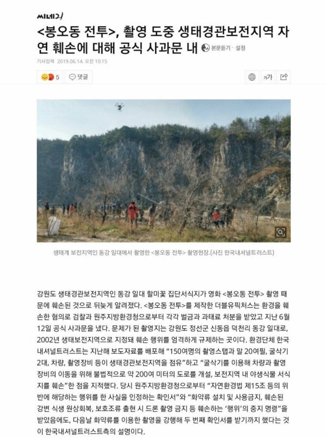 renverser_'s tweet photo. “봉오동 전투”, 동강에 할미꽃 생태계보전지역을 촬영한답시고 밀어버리고 폭발씬 찍는다고 화약심고 터뜨림. 복구작업했다고 하는데 결과적으로 이미 밀어버린 할미꽂 자생지는 복구 불가판정남. 
독립운동가분들이 싸워서 지켜낸 우리땅을 후손들이 그분들 기린답시고 밀어버리는 아이러니라니. https://t.co/Ju595Iy68M