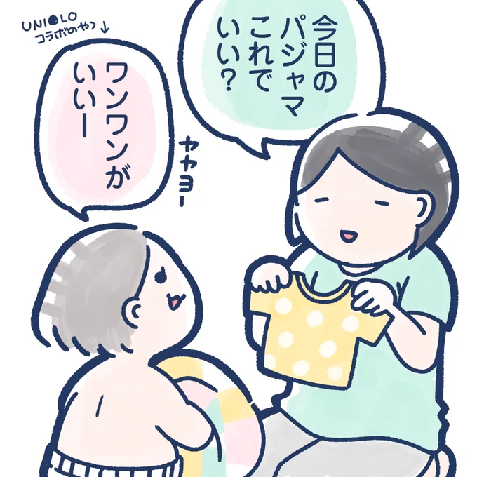 パジャマを選んでみた!
#2歳4ヶ月 #育児絵日記 