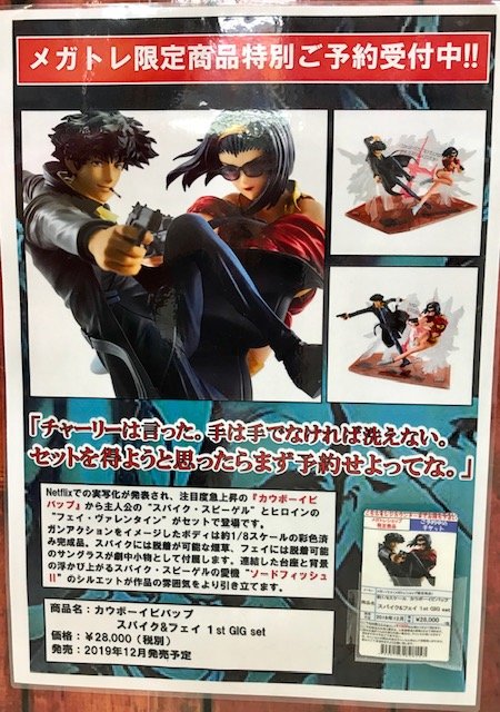 تويتر ボークス秋葉原ホビー天国２ على تويتر 4fフィギュア メガトレショップ限定商品 カウボーイビバップ スパイク スピーゲル 1st Gig カウボーイビバップ フェイ ヴァレンタイン 1st Gig さらに2体セットも予約受付中です Akiba ホビー天国