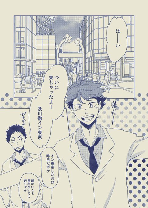 及川徹のtwitterイラスト検索結果 古い順