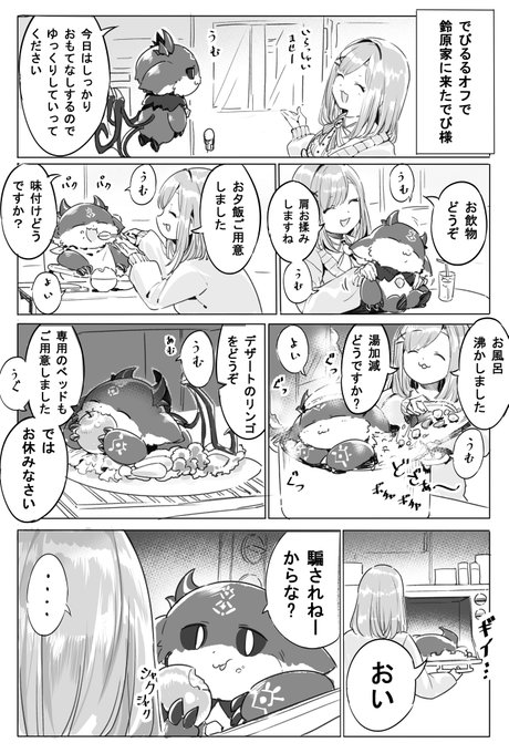 おもてなし
 #でびるさまにささげるえ #るるのアトリエ 