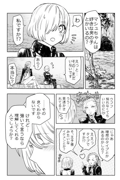 ペペさんとマシュ漫画。(なんでも許せる人向け) 