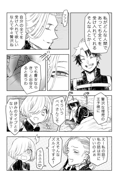 ペペさんとマシュ漫画。(なんでも許せる人向け) 