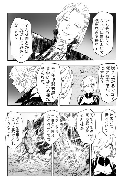 ペペさんとマシュ漫画。(なんでも許せる人向け) 