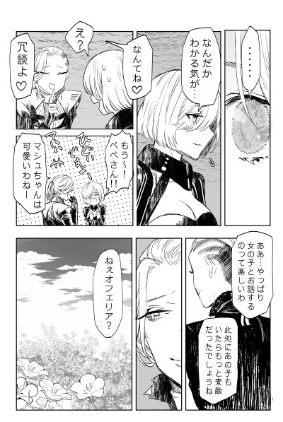 ペペさんとマシュ漫画。(なんでも許せる人向け) 