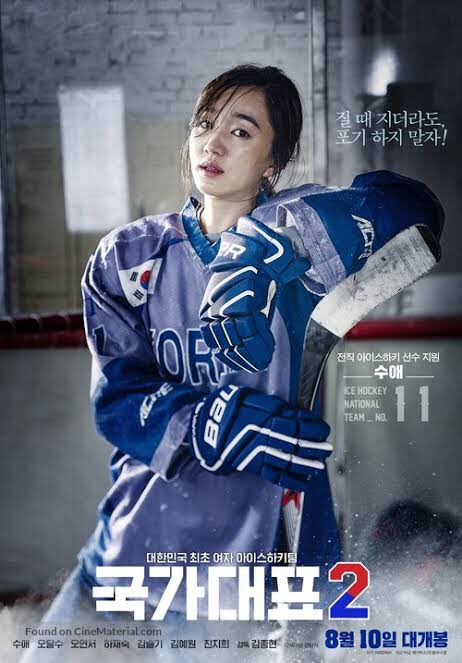 tech69life's tweet photo. #TakeOff2 นักกีฬา Ice Hockey ทีมชาติหญิงเกาหลี ที่ฟอร์มทีมเข้ามาอย่างลวกๆ โค้ชอดีตนักกีฬาที่ปัจจุบันขี้เมาไม่เอาอ่าว นอ เป็นคนเกาหลีเหนือที่หนีมาอยู่เกาหลีใต้โดยทิ้งน้องสาวไว้ที่นั่น พัฒนาการของเหล่านักกีฬาที่ค่อยดีขึ้น ไปจนถึงการลงแข่งในสนามจริง หนังปลุกใจสไตล์หนังกีฬา #SooAe https://t.co/jqiaRZe1GE