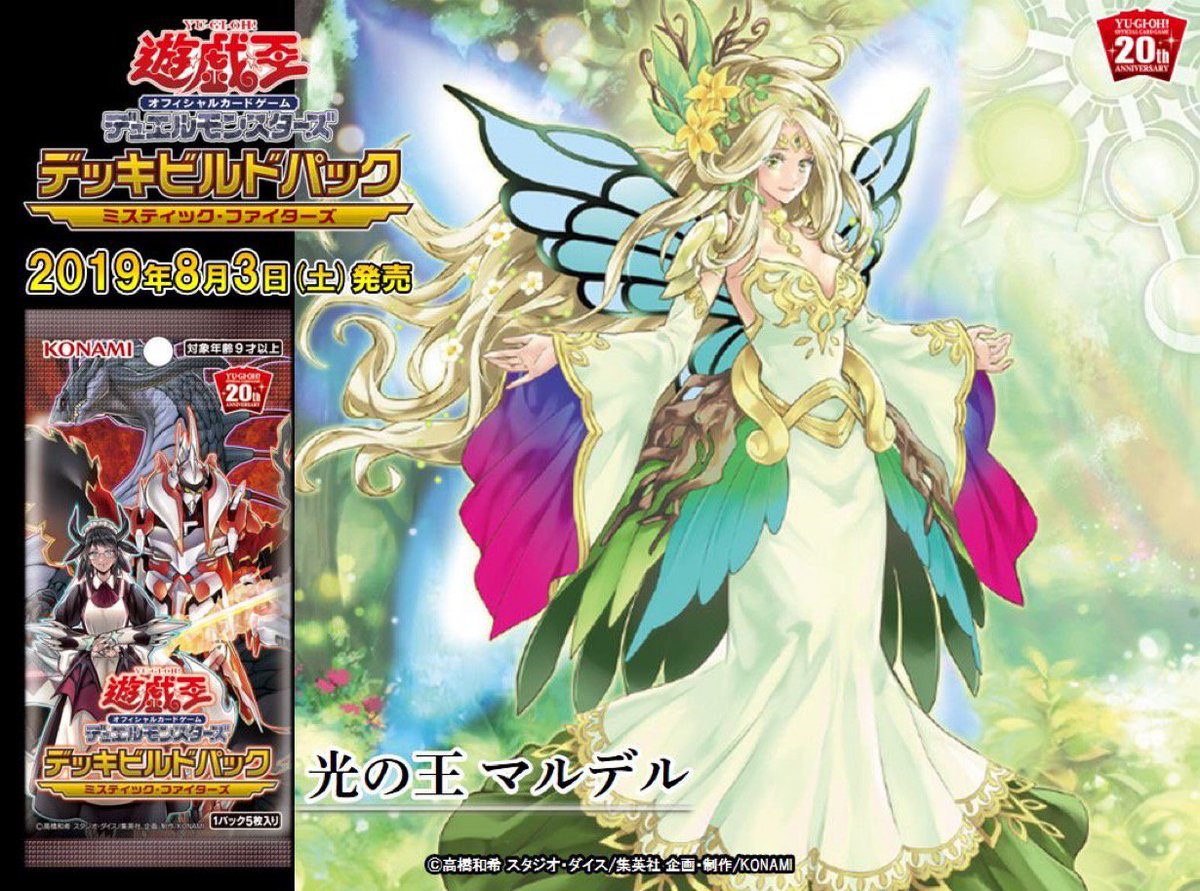この夏、強力な効果を持つレベル9のモンスターを展開❗️新シリーズ