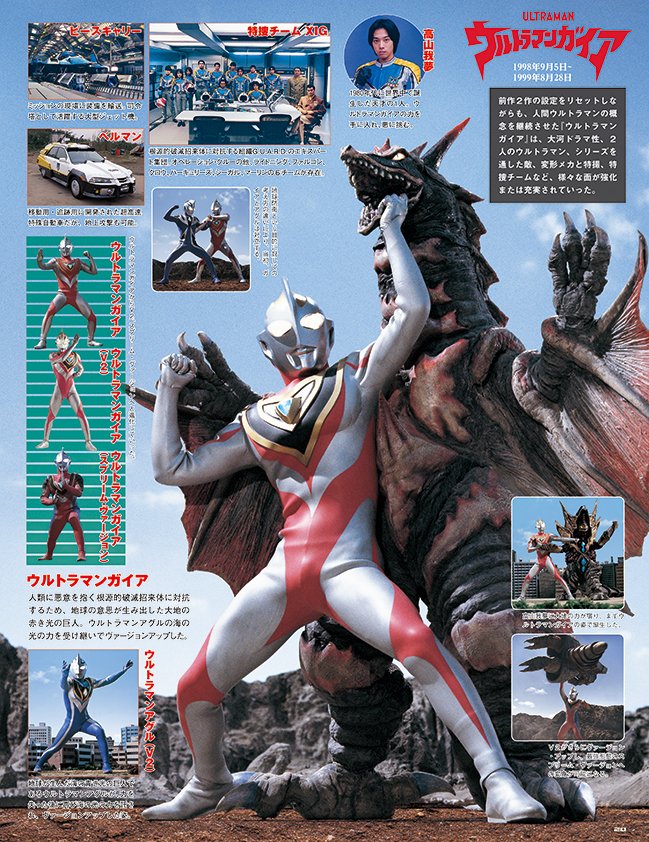 台本 ウルトラマンガイア 第1話「光をつかめ」準備稿 新