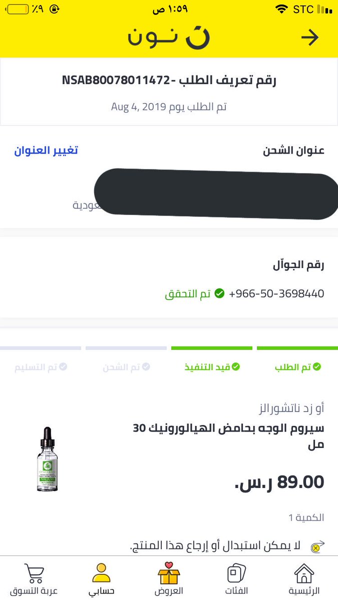 Foa114's tweet photo. @noon ممكن تلغون الطلبية https://t.co/9sGyzmQjvL