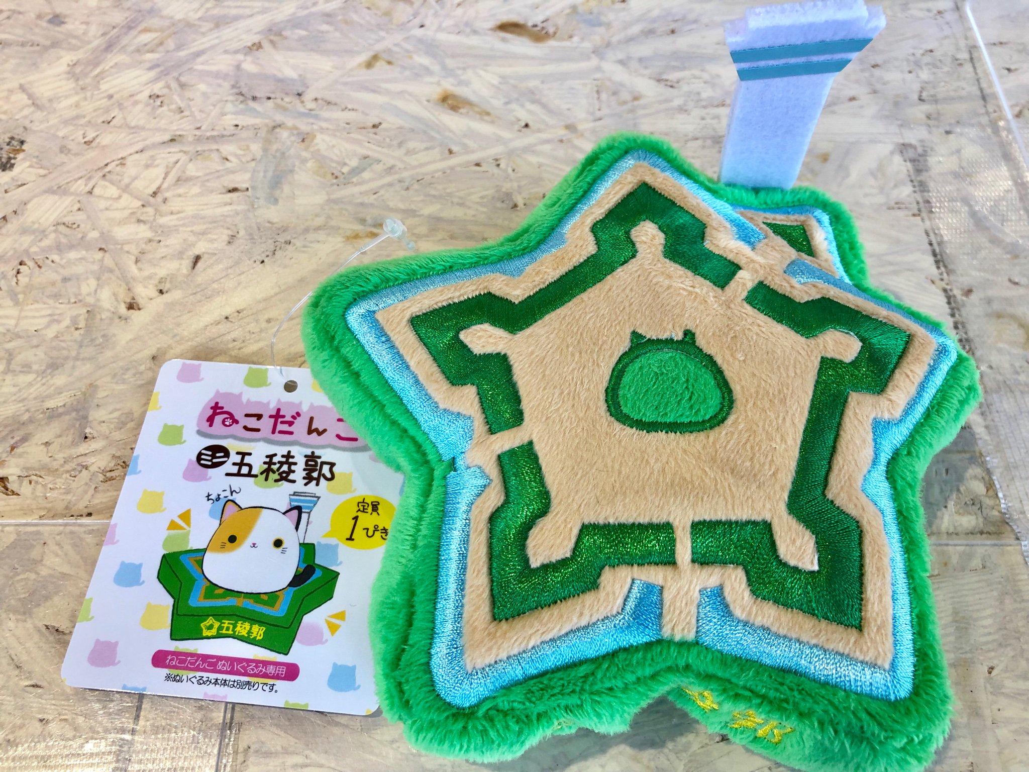 Amazon.co.jp: ねこだんご 新撰組 土方歳三 誠 五稜郭タワー