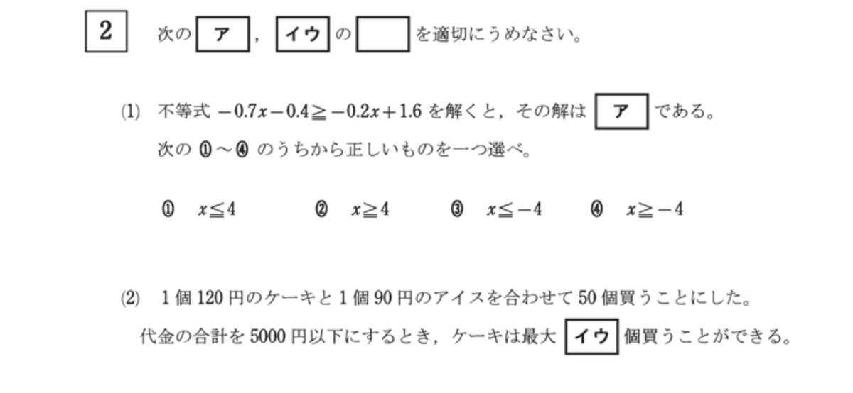 StudyStudio5's tweet image. (2)ね…
実際に買い物行ったと思って！答えは2ケタらしい。ケーキ50個買ったらなんぼ出さなあかん？…5000円以下でないとあかんから、うーむケーキ50個は買いすぎか…地道に考えると答えは出る！
