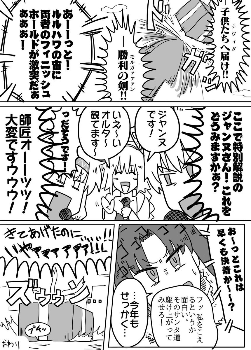 FGO復刻夏イベの漫画描けた~!
朝からハイテンションですまん。 