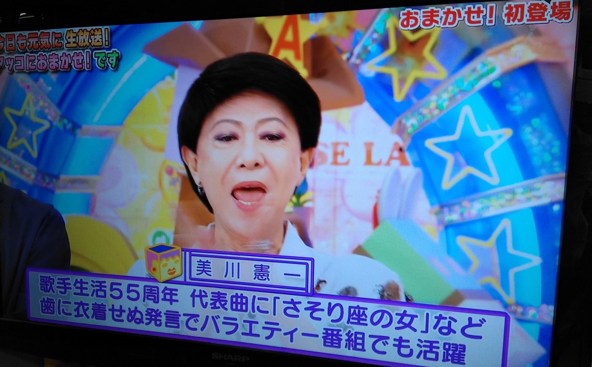 美山 美川憲一 コンサート2021 今だからこそ 私は歌う 9 3 14 30 中野サンプラザ Auf Twitter アッコにおまかせ 美川憲一さん初登場 美川憲一 和田アキ子 美川憲一 代表曲 柳ヶ瀬ブルース 新潟ブルース 釧路の夜 おんなの朝 お金をちょうだい さそり座の女