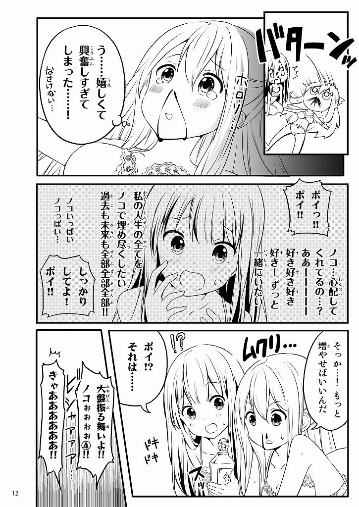 新刊「ノコちゃんズのアイラブユーだわね！」のサンプルです！増えたノコ。五等分のノコといちゃいちゃ百合ハーレム！

■書店委託はじまってますー！よろしくお願いします！
メロンブックス→… 