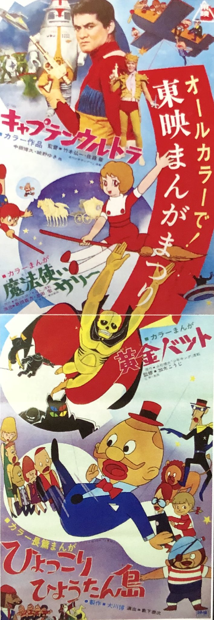 東映まんがまつり 4本ポスター 安い販促品 おもちゃ・ホビー・グッズ