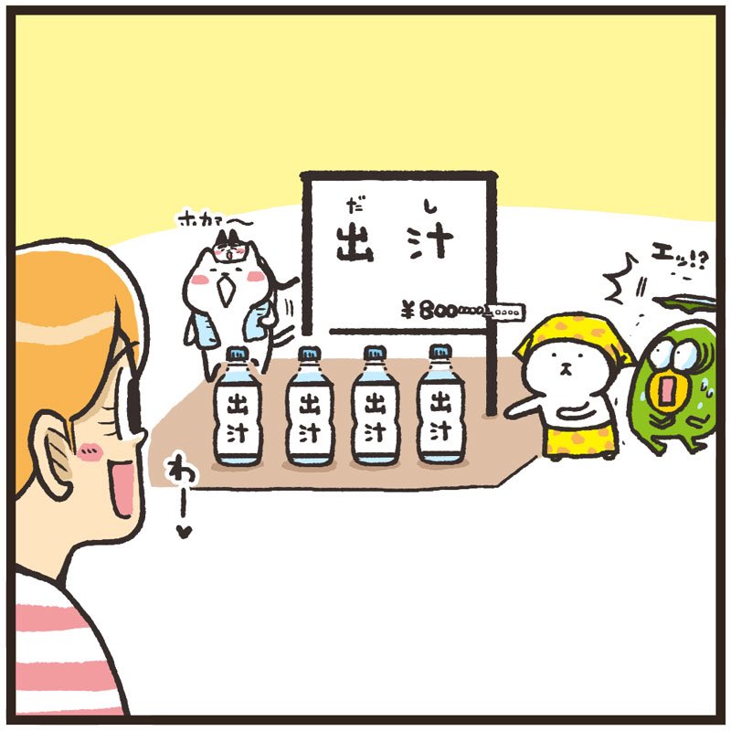 「出汁でてます」
#まるとしっぽ
 