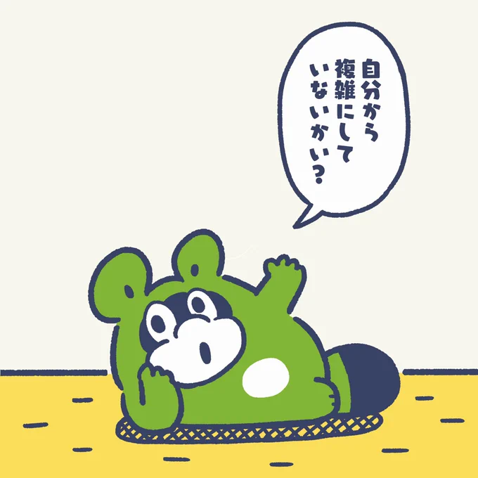 自分だけで考えると難しいことのように考えがち。#今日のポコタ #イラスト #マンガ 