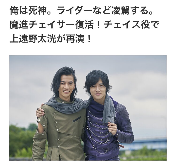 2019年8月4日 仮面ライダージオウで チェイサー が話題に トレンドアットtv