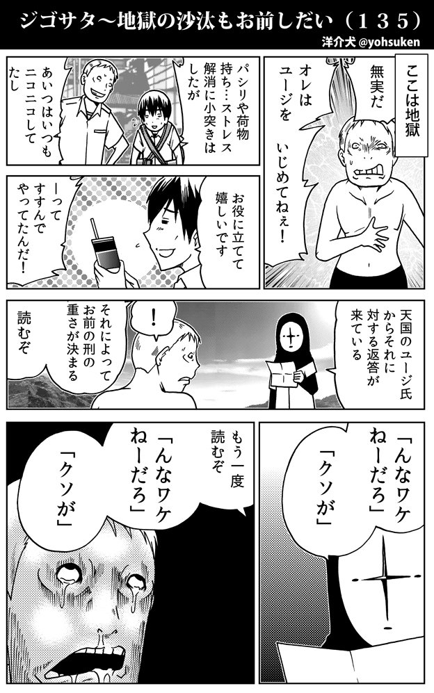 洋介犬 ジゴサタ3期連載開始 堂々と 彼はイジメを否定した ジゴサタ 地獄の沙汰もお前しだい 135