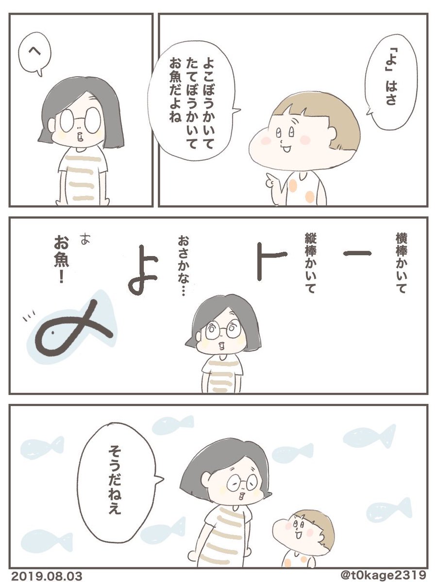 なるほどの魚

#子育て
#育児漫画
#つれづれなるママちゃん 