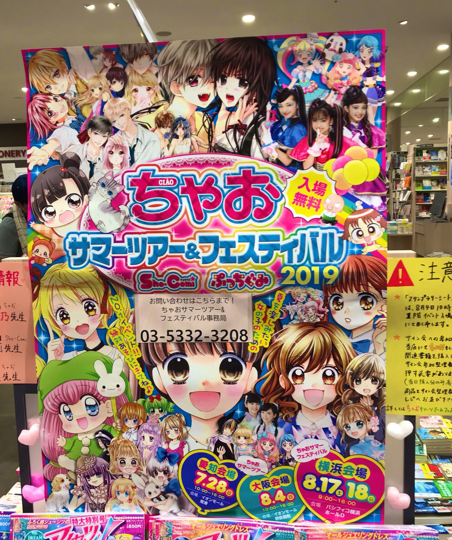 ちゃお編集部 イオンモール堺鉄砲町でのちゃおサマーツアーが始まりました 暑い中 朝から沢山のちゃおっ娘のみんな 遊びに来てくれてありがとう 沢山遊んで帰ってね ちゃお ちゃおサマーツアーアンドフェスティバル ちゃおフェス イオン