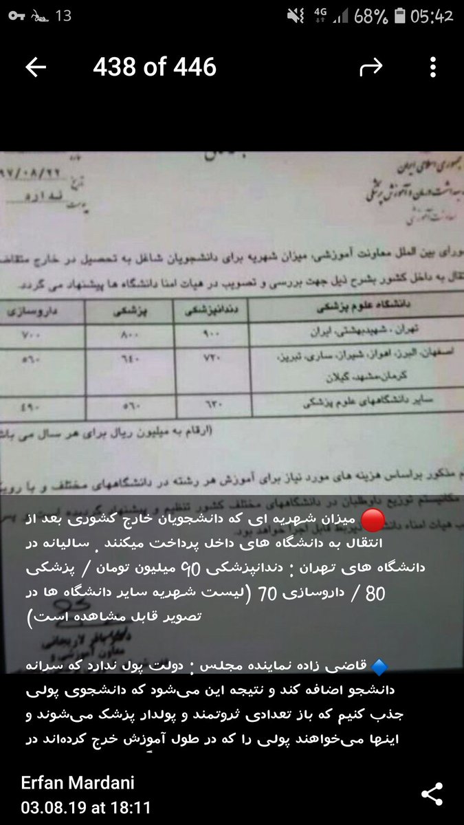 M_compassionate's tweet photo. @Yeganebanoooo @ansiyatol_hoora نگران نباشین شما که از این طرح حمایت میکنین به لطفتون آقازاده ها که کنکور رو دور زدن و رفتن خارج خودشون دارم میان پزشک بشن.کسی که میلیاردی داده خارج بخونه ۱۰۰میلیون هم میخواد بده داخل بخونه برای سرماخوردگیش هم میره کانادا ویزیت میشه #افزایش_ظرفیت_تهدید_سلامت https://t.co/68XDFf5R6y