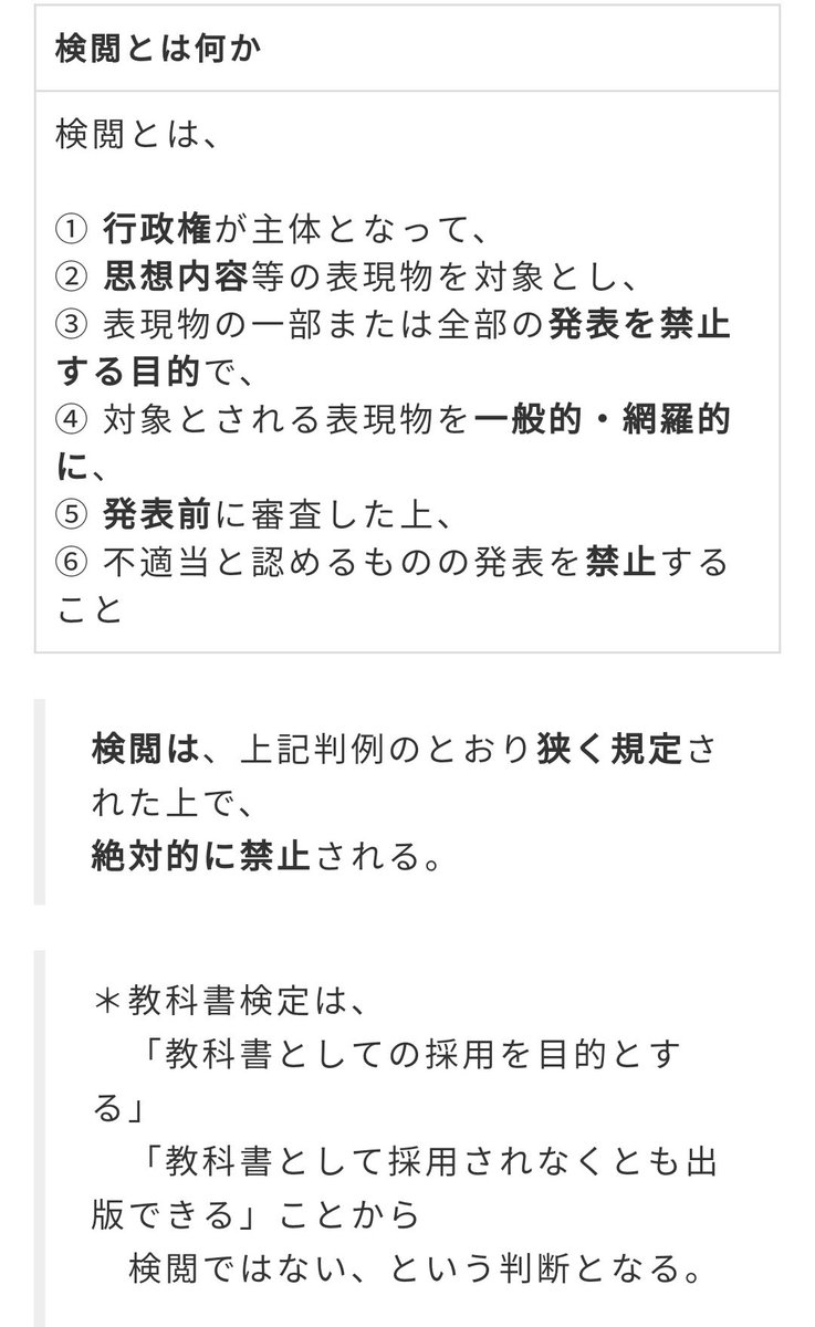猶予をいただきたい 謎の代書屋さん No Twitter Kirayoshiko 今回の一連の対応は 憲法21条が言う 検閲 には当たりませんよ 検閲 とは事前抑制であり 発表前に禁止することです 法学の初学者が学ぶ基礎的知識です 国会議員がデマを流さないで