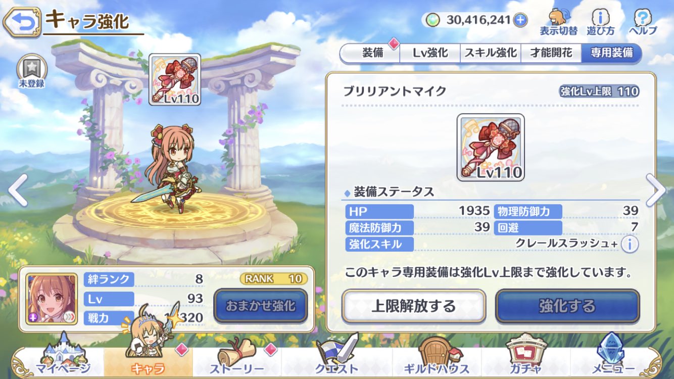 Ponta オーバーロードキャル実装 ダンジョンコインのショップでノゾミのメモリーピースをこれ以上購入できませんが出ました 今は専用装備lv110なので 自身のプレイヤーlvが上がると最後まで上限解放出来るって事ですね プリコネr T Co