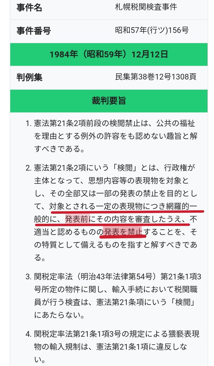 猶予をいただきたい 謎の代書屋さん No Twitter Kirayoshiko 今回の一連の対応は 憲法２１条が言う 検閲 には当たりませんよ 検閲 とは事前抑制であり 発表前に禁止することです 法学の初学者が学ぶ基礎的知識です 国会議員がデマを流さないで