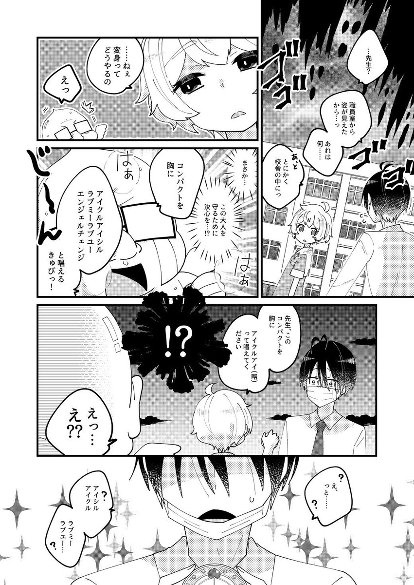 折角だから魔法少女してみた。(2/4) 