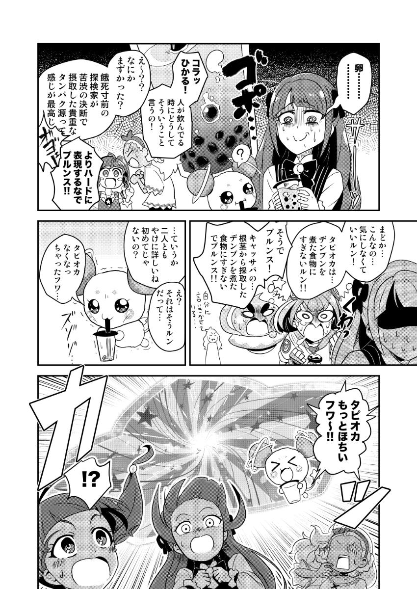 C96二日目(土)南ツ-23b【受容会R】スタートゥインクルプリキュアの香久矢まどかさんとタピオカをめぐるドタバタ宇宙ギャグ漫画「ツナワタピリ☆マドカ」のサンプルです。(1/2) 